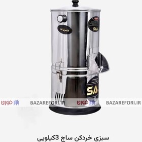 تصویر سبزی خرد کن 3 کیلویی برند ساج - بازار فوری 3 kg vegetable chopper- Saj bra​nd