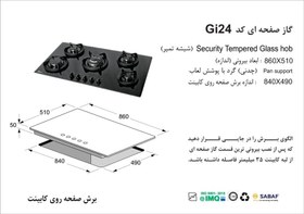 تصویر اجاق گاز صفحه ای GI 24 اخوان اجاق گاز صفحه ای GI 24 اخوان