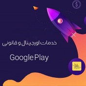 تصویر خدمات گوگل پلی | سفارش و خرید اپلیکیشن از Google Play 