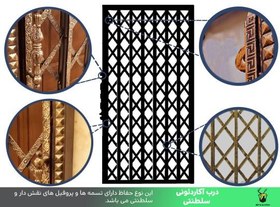 تصویر درب آکاردئونی کاوه مدل سلطنتی 