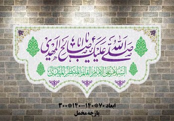 تصویر صل الله علیک یا اباصالح المهدی 