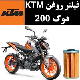 تصویر فیلتر روغن KTM DUKE 200 