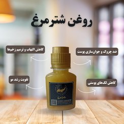 تصویر روغن شترمرغ 