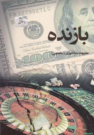 تصویر بازنده 