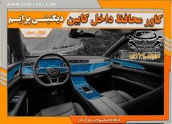تصویر محافظ کنسول و مانیتور دیگنیتی پرایم خودترمیم 