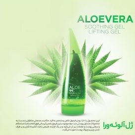 تصویر ژل آلوئه ورا سودا Sevda Aloe Vera Soothing and Lifting Gel