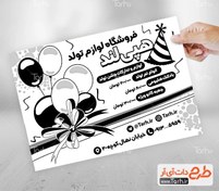 تصویر تراکت ریسو وسایل جشن تولد 