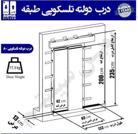 تصویر درب طبقه تلسکوپی 80 دولته نوین سیستم 