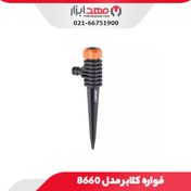 تصویر فواره کلابر مدل 8660 