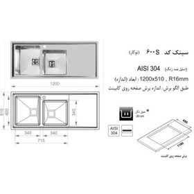 تصویر سینک اخوان توکار مدل 600S Akhavan sink inset 600S