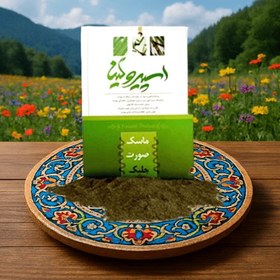 تصویر ماسک ضد لک جلبک دریایی 