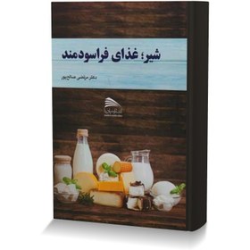 تصویر شیر،غذای فراسودمند 