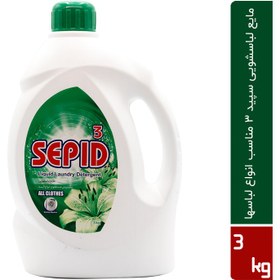 تصویر مایع لباسشویی سپید ۳ کیلوگرمی حاوی آنزیم پروتئاز 