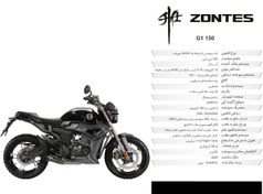 تصویر موتور سیکلت کویر ZONTES G1 150 (ALUM RIM) 
