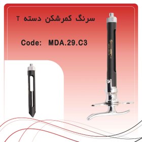 تصویر سرنگ کمرشکن دسته T 