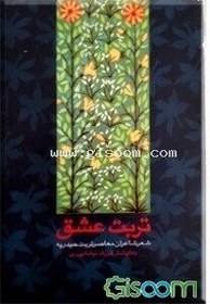 تصویر تربت عشق 