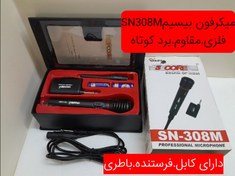 تصویر میکرفون بیسیم فلزی SN308M برند 5CORE PROFESSIONAL. MICROPHONE