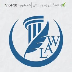 تصویر طرح ساخت مهر وکیل پایه یک کد VK-P30 