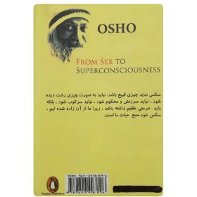 خرید و قیمت کتاب از ‌سکس تا فراآگاهی اوشو | ترب
