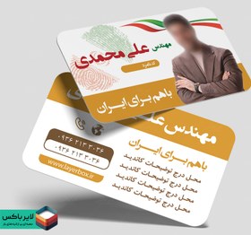 تصویر کارت ویزیت کاندید شورای اسلامی 