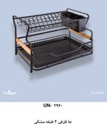 تصویر جاظرفی ۲ طبقه مشکی مدل ۲۹۴۰ یونیک 
