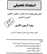 تصویر حیطه عمومی ( درس توانایی های ذهنی و ویژگی های رفتاری * مجموعه جزوات استخدامی آموزش و پرورش ۱۴۰۴ * 