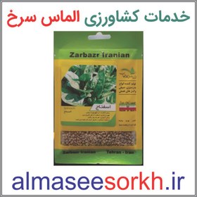 تصویر بذر اسفناج شاهرودی ممتاز زر بذر ایرانیان - 8 کیلو 