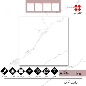 تصویر روما سفید 80×80 کلکته نانو پولیش پرسلان درجه 2 