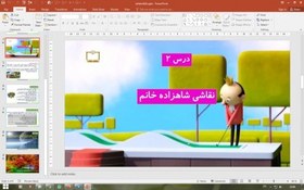 تصویر دانلود فایل پاورپوینت درس 2 تفکر و سبک زندگی پایه هشتم: نقاشی شاهزاده خانم 