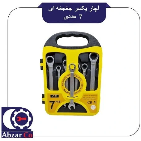 خرید و قیمت آچار یکسر جغجغه ای 7عددی | ترب