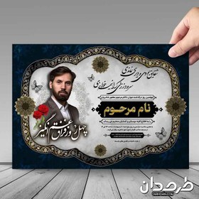 تصویر طرح آگهی ترحیم چهلمین روز درگذشت جوان ناکام 