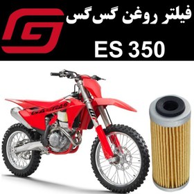 تصویر فیلتر روغن گس گس ES 350 