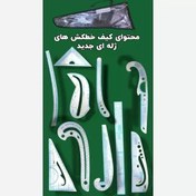 تصویر پک 10 تکه خط کش ژله ای خیاطی برند پین 