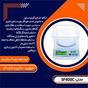 تصویر ترازوی ٥٠٠گرم آزمایشگاهی اس اف Laboratory scale 500 gr SF