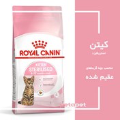 تصویر غذای خشک گربه رویال کنین کیتن استریلایزد - وزن 2 کیلوگرم Royal Canin Kitten Sterilised Cat Food 2kg