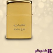 تصویر فندک طرح زیپو طلایی با چاپ دلخواه 