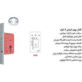 تصویر قفل ایمنی پهن سوییچی دلتا کد 060 (4 لول) (سیلندر خور) + (رزت سویچی) | DELTA 