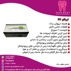 تصویر ایرفلو SD 