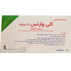 تصویر کرم موضعی زگیل تناسلی کلی وارتس 5 درصد 12 ساشه CLEWARTS 5% Topical Cream+12 Sachet 250 mg