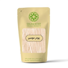 تصویر پودر موسیر 