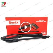 تصویر سر لانس تفنگی کارواش رونیکس RONIX