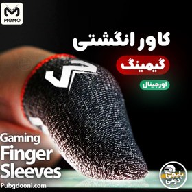 تصویر کاور انگشتی ممو مدل FS01 