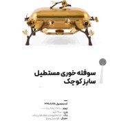 تصویر سوفله مستطیل کوچک مدل آنیکا برند ریتون Rhyton کد 3210889 