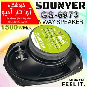 تصویر بلندگو بیضی خودرو سونیر مدل gs-6973 sounyer بسته 2 عددی 