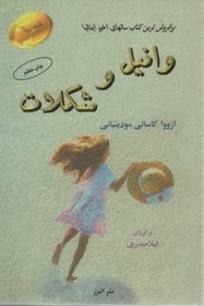 تصویر وانيل و شكلات 