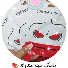 تصویر ماسک ورقه ای سینه حاوی عصاره هندوانه 25میل چوموآر Chovemoar Watermelon Breast Mask 25ml