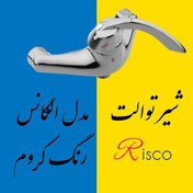 تصویر شیر توالت ریسکو مدل الگانس رنگ کروم 