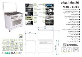 تصویر اجاق گاز اخوان 5 شعله مدل M10-EDTR AKHAVAN M10-EDTR GAS STOVE