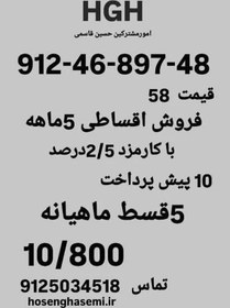 تصویر سیم کارت همراه اول 48-897-46-0912 اقساطی 