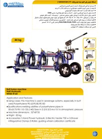 تصویر دستگاه جوش پلی اتیلن نیمه هیدرولیک 160 
